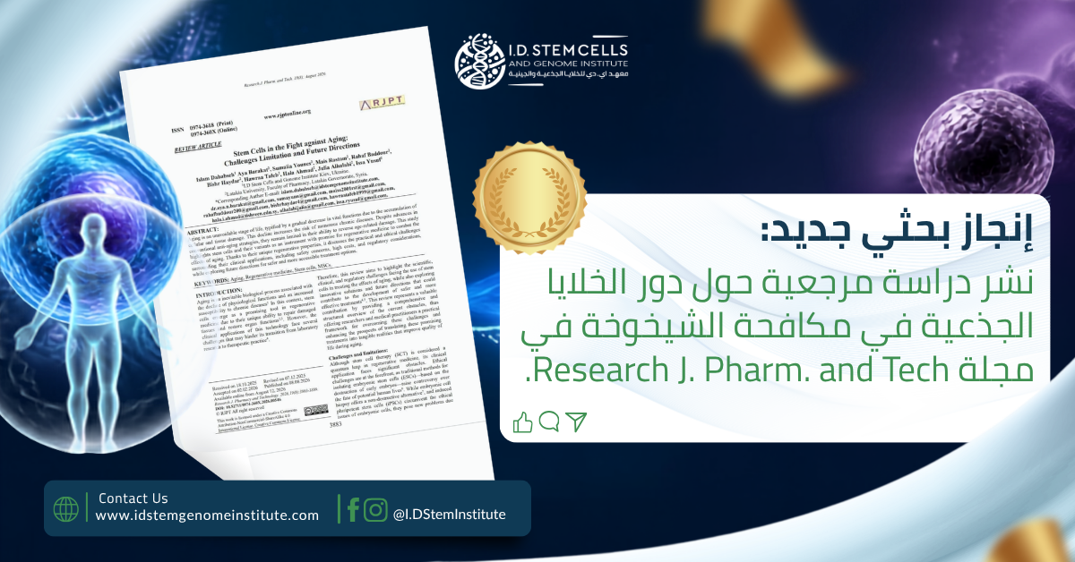 إنجاز بحثي جديد في الطب التجديدي: دراسة مرجعية تسلط الضوء على دور الخلايا الجذعية في مواجهة الشيخوخة